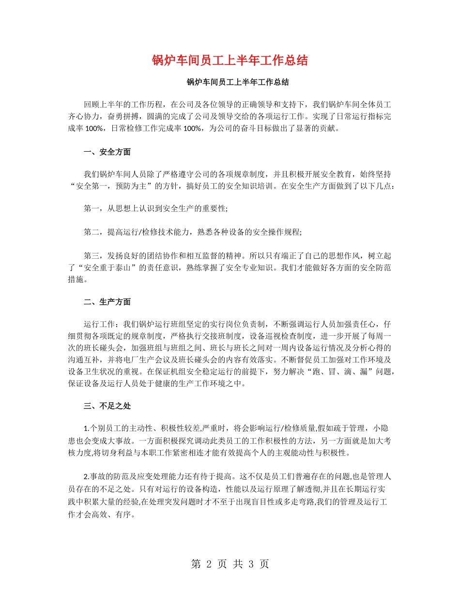 锅炉车间员工上半年工作总结_第2页