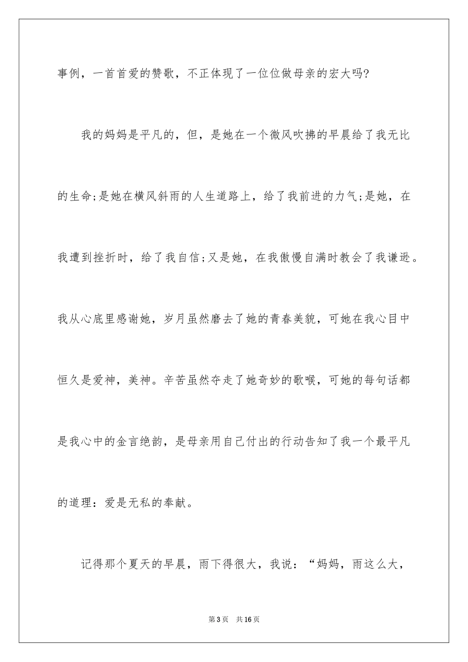 2024以感恩为主题的演讲稿_128_第3页