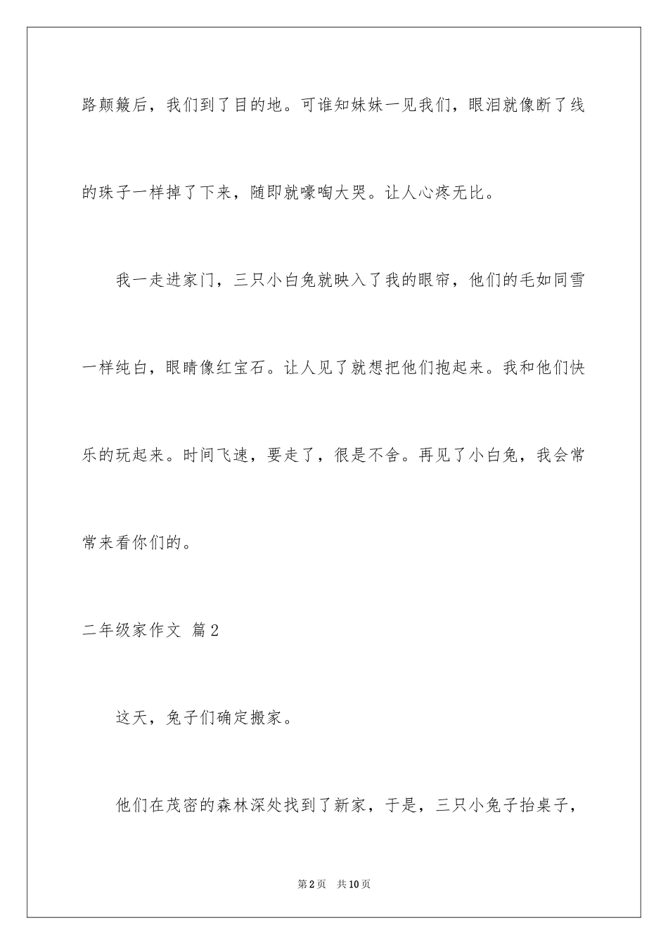2024二年级家作文_5_第2页