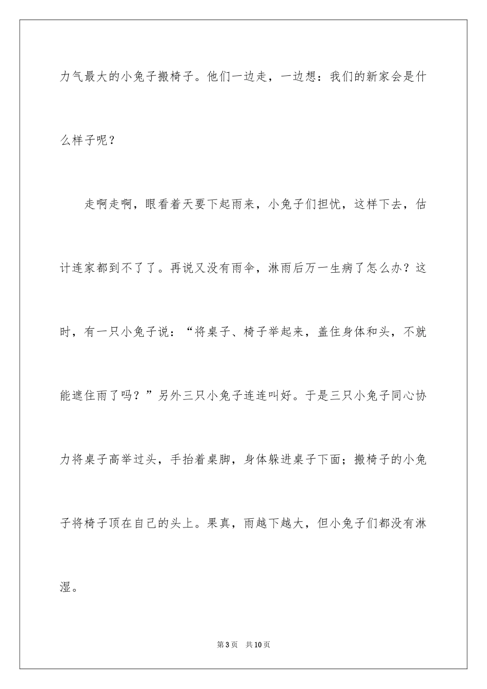 2024二年级家作文_5_第3页