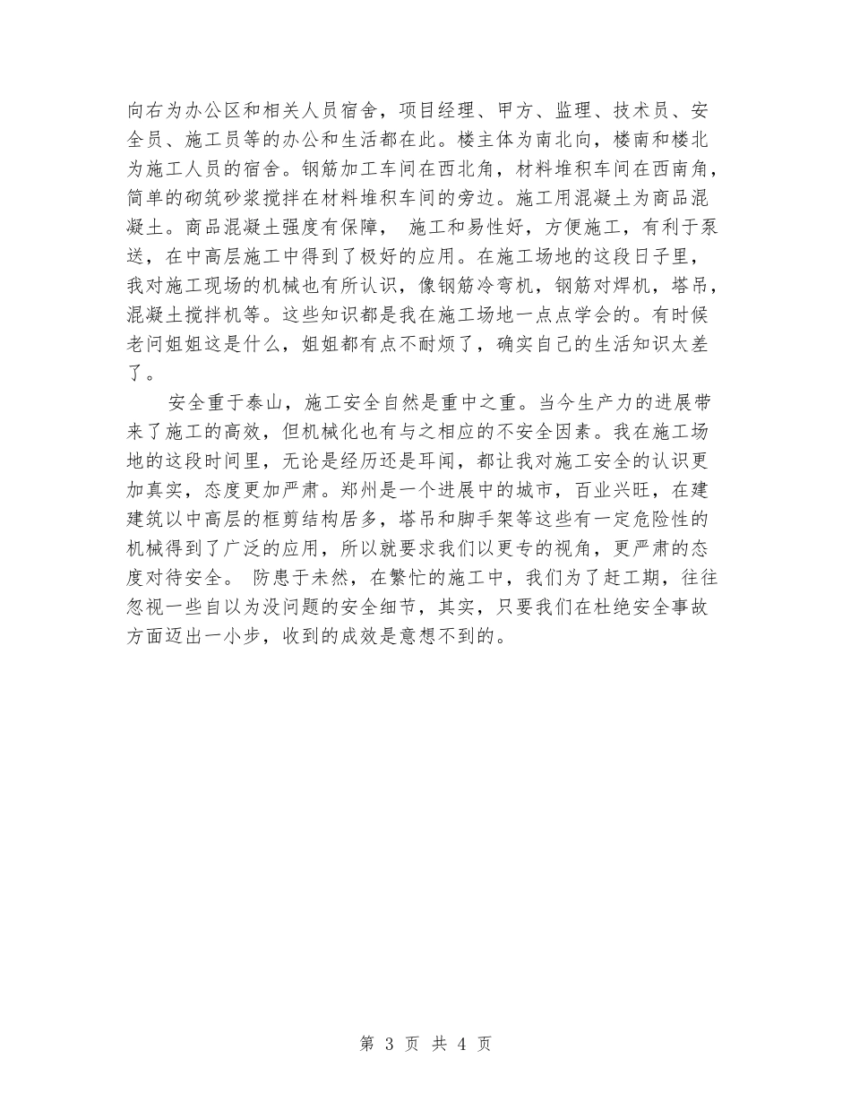 2024年暑假工地社会实践报告_第3页