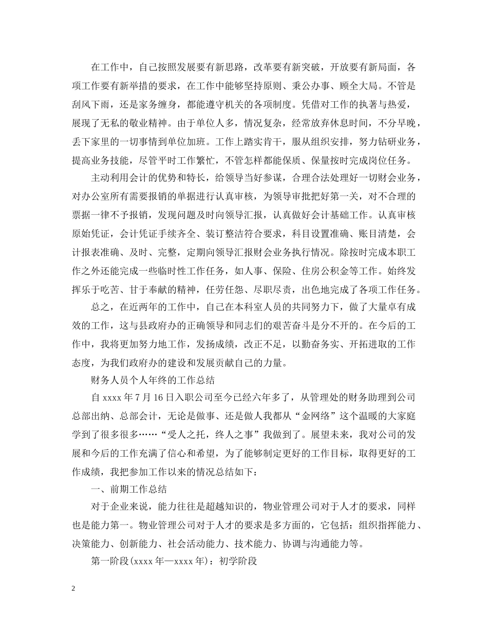 财务人员的个人年终工作总结 _第2页