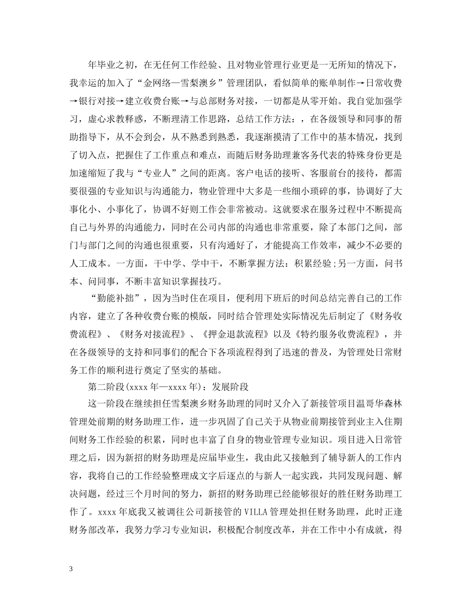 财务人员的个人年终工作总结 _第3页