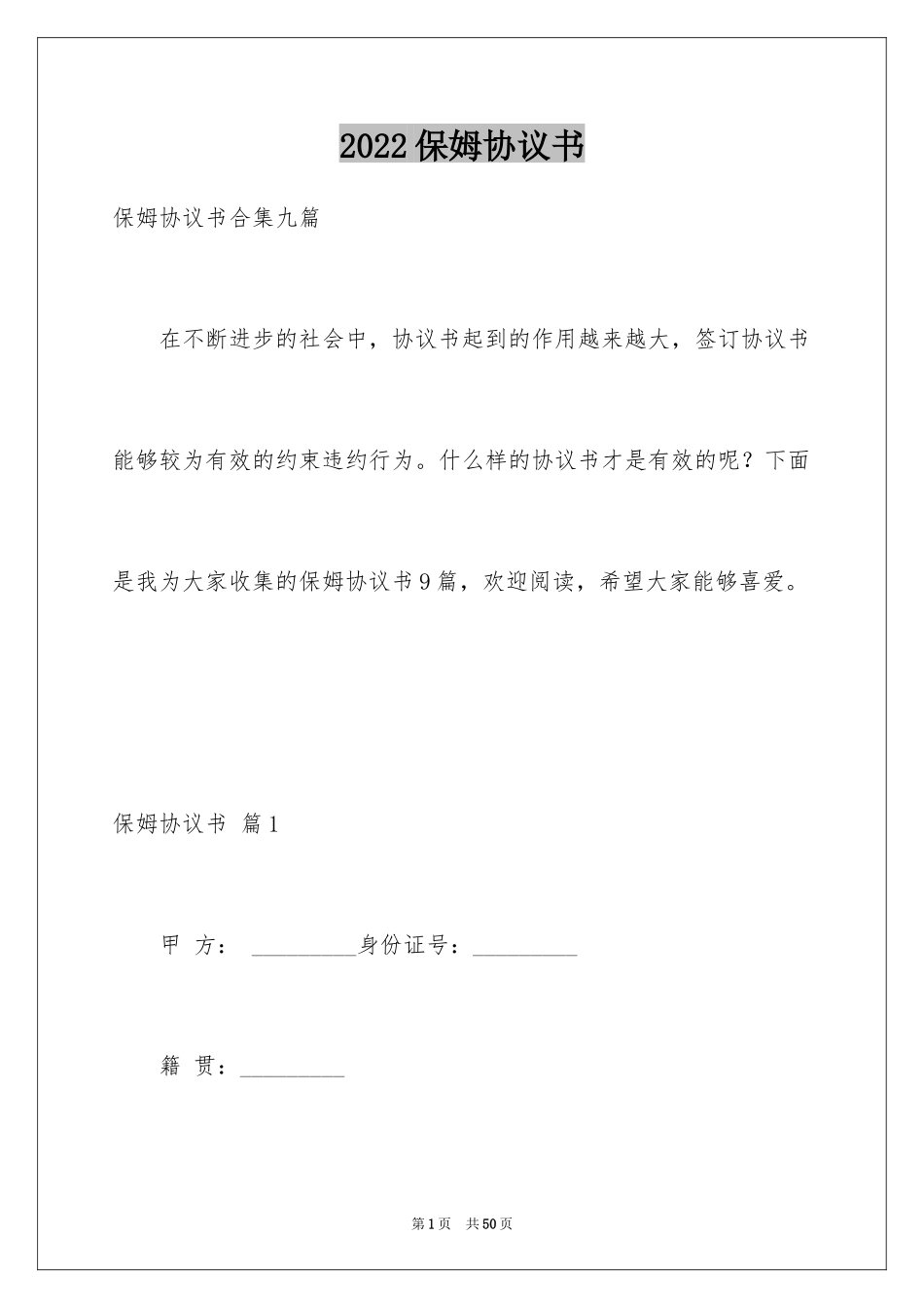 2024保姆协议书_9_第1页