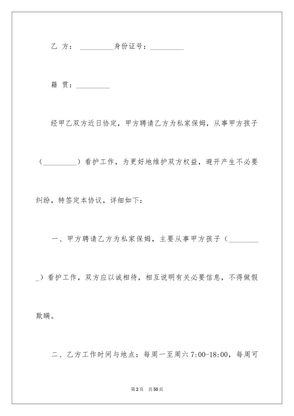2024保姆协议书_9_第2页