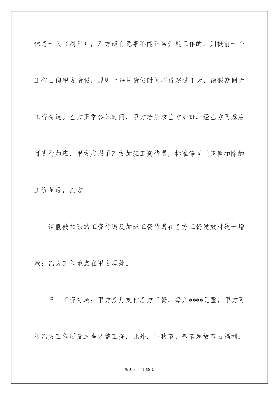 2024保姆协议书_9_第3页