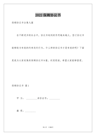 2024保姆协议书_9