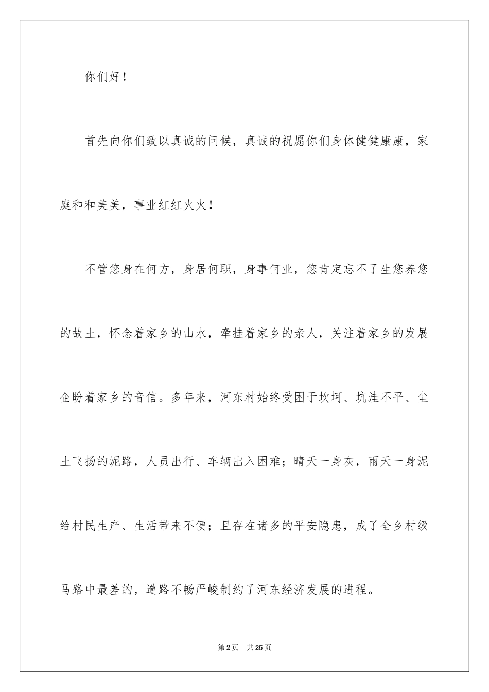 2024修路捐款倡议书_35_第2页