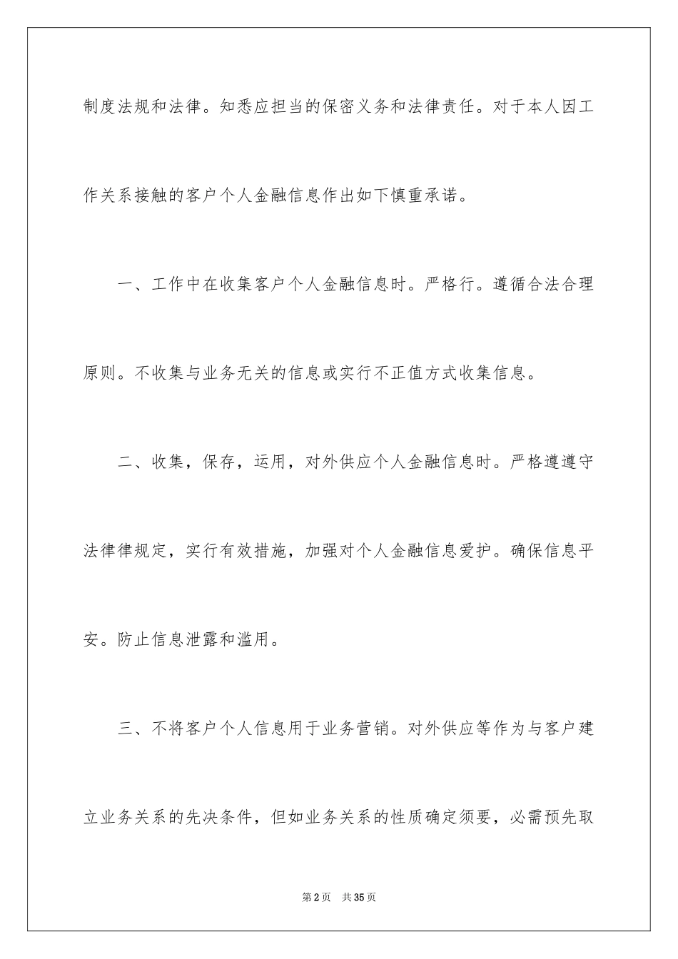 2024保密承诺书_2_第2页