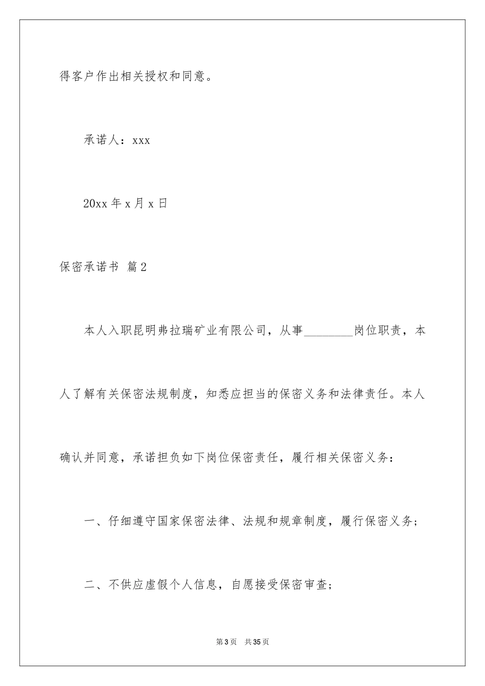 2024保密承诺书_2_第3页
