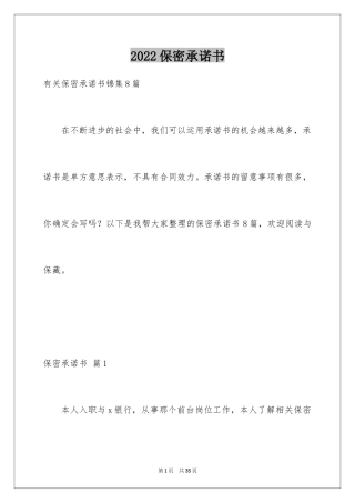 2024保密承诺书_2