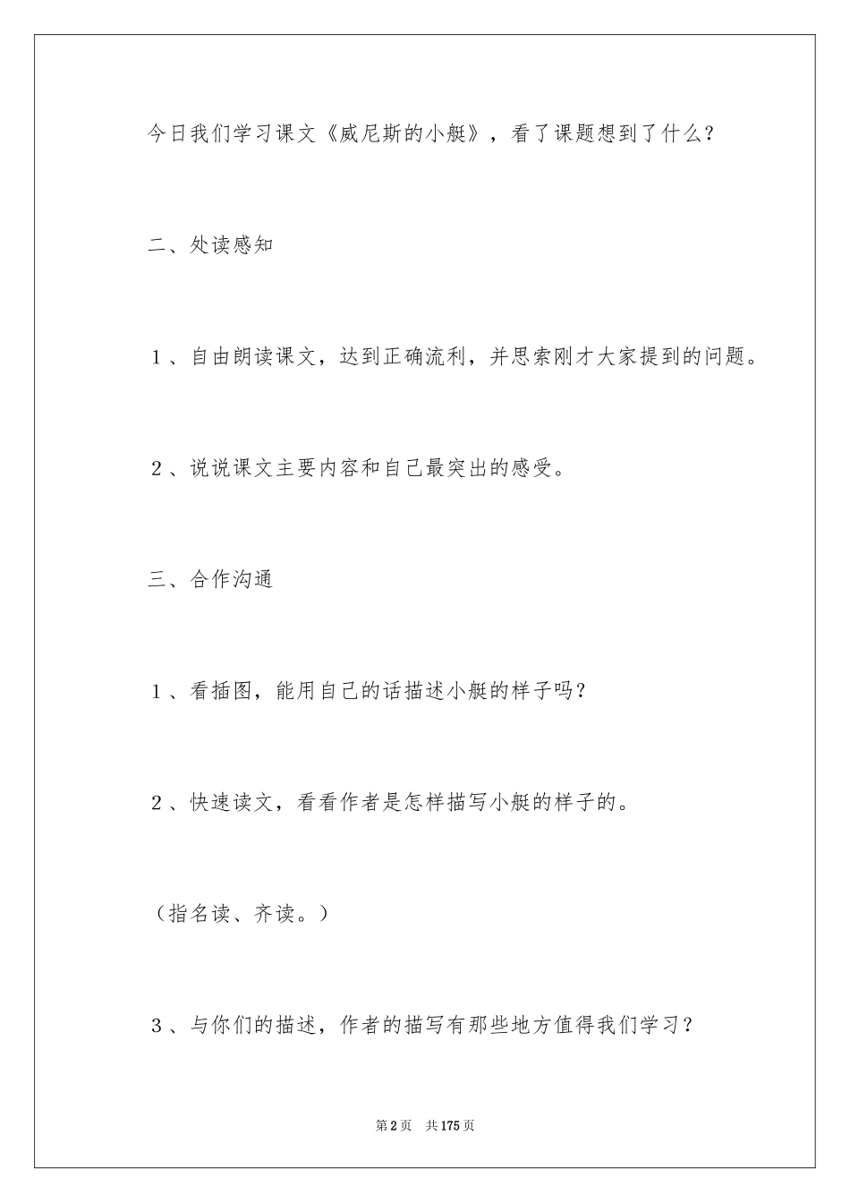 2024《威尼斯的小艇》教学设计_12_第2页