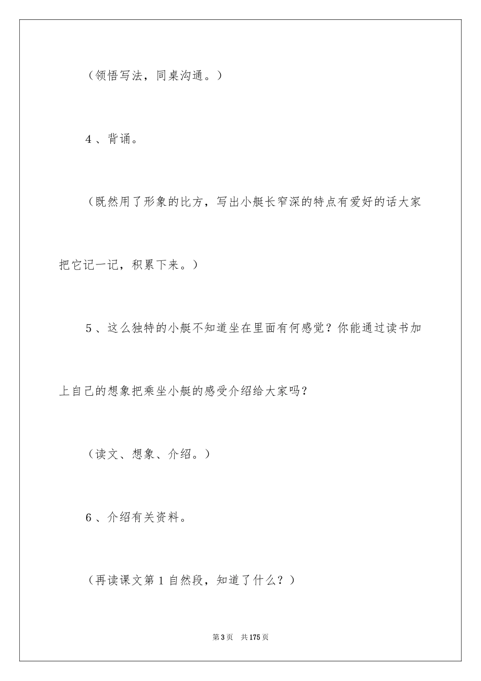 2024《威尼斯的小艇》教学设计_12_第3页