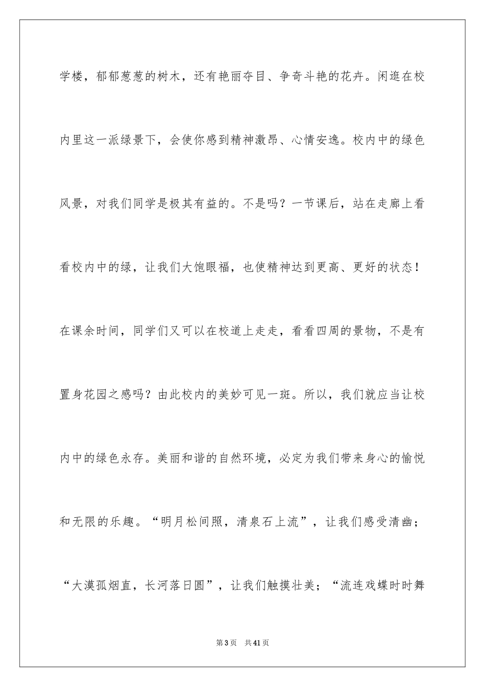 2024保护地球母亲演讲稿_5_第3页