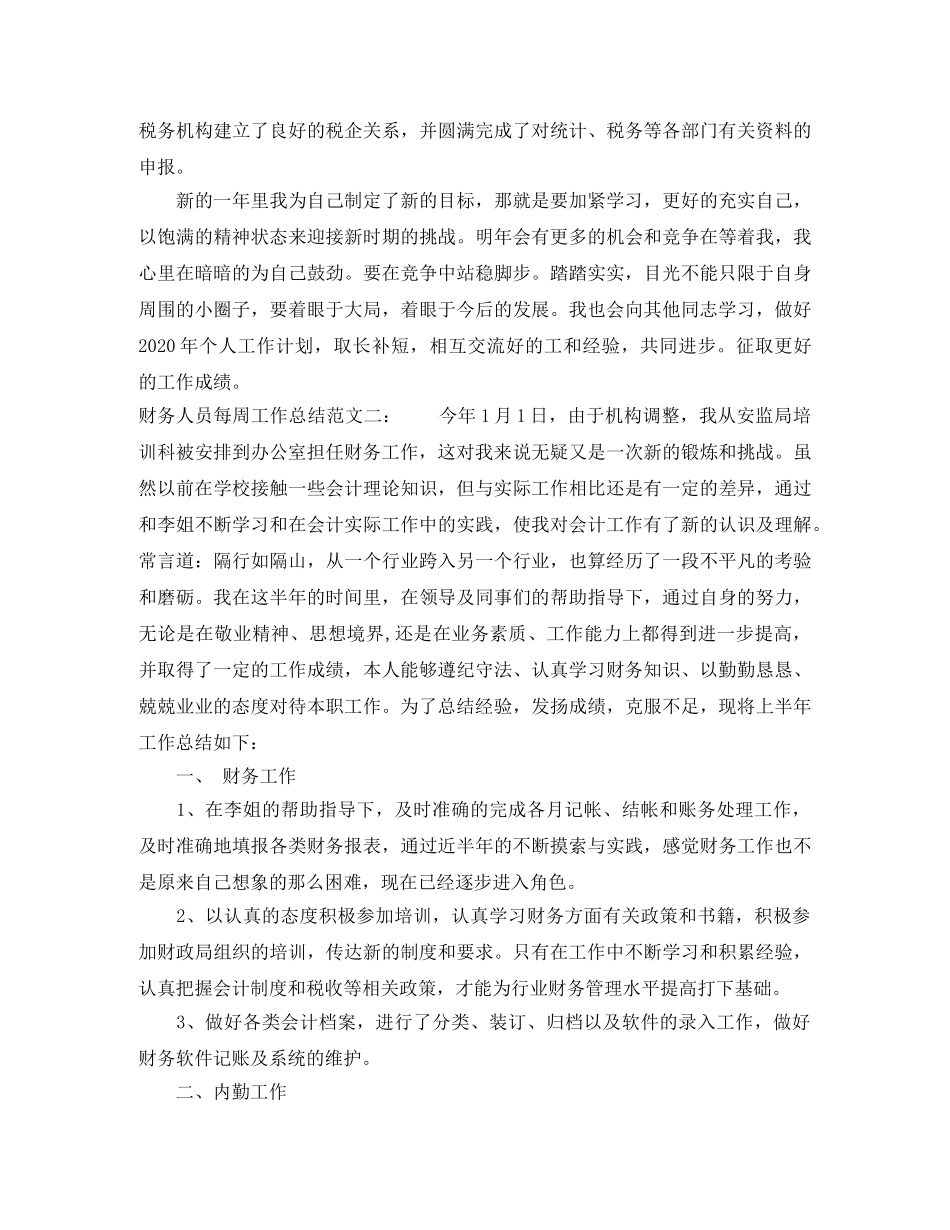 财务人员每周工作总结 _第2页