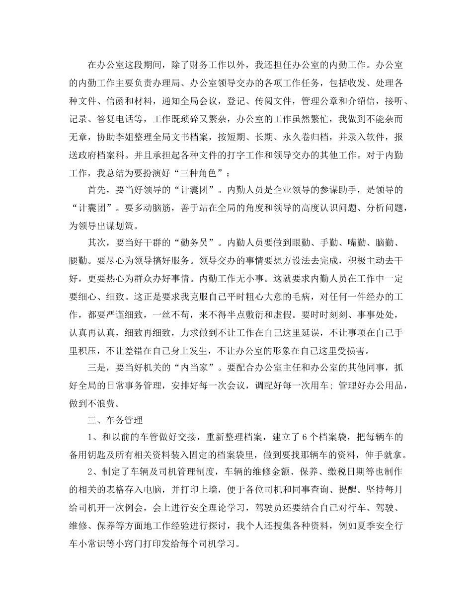 财务人员每周工作总结 _第3页