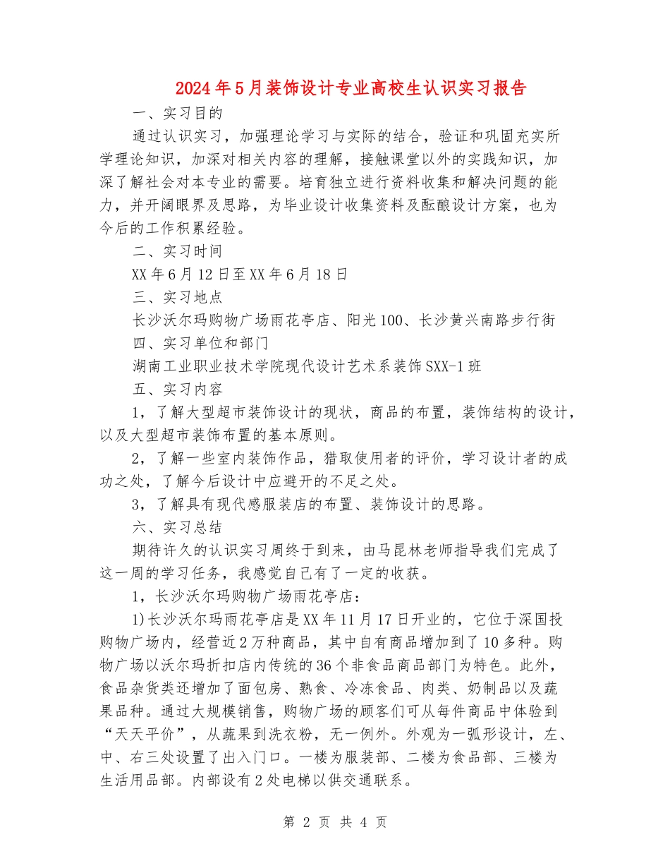 2024年5月装饰设计专业大学生认识实习报告_第2页