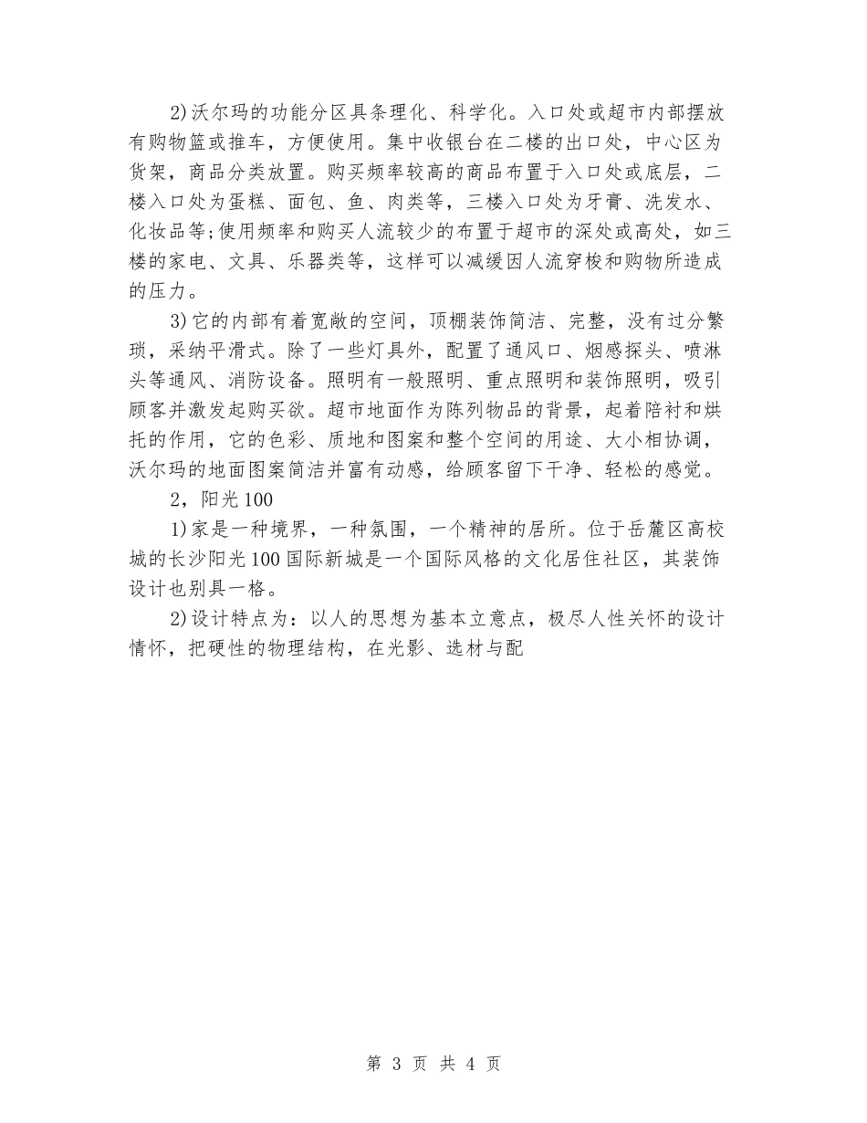 2024年5月装饰设计专业大学生认识实习报告_第3页