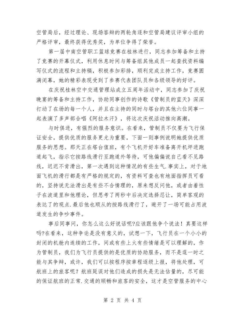 女职工建功立业标兵评选材料_第2页
