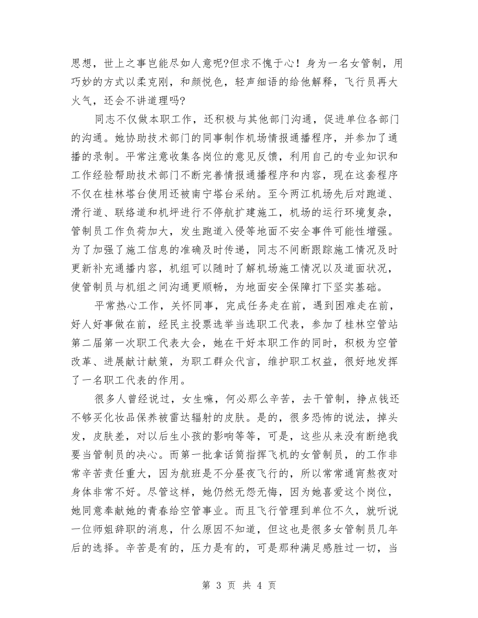 女职工建功立业标兵评选材料_第3页