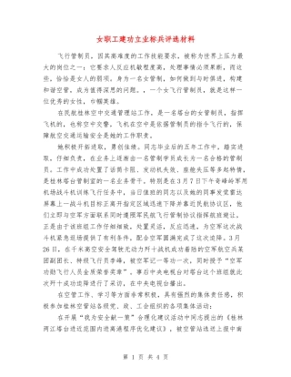 女职工建功立业标兵评选材料