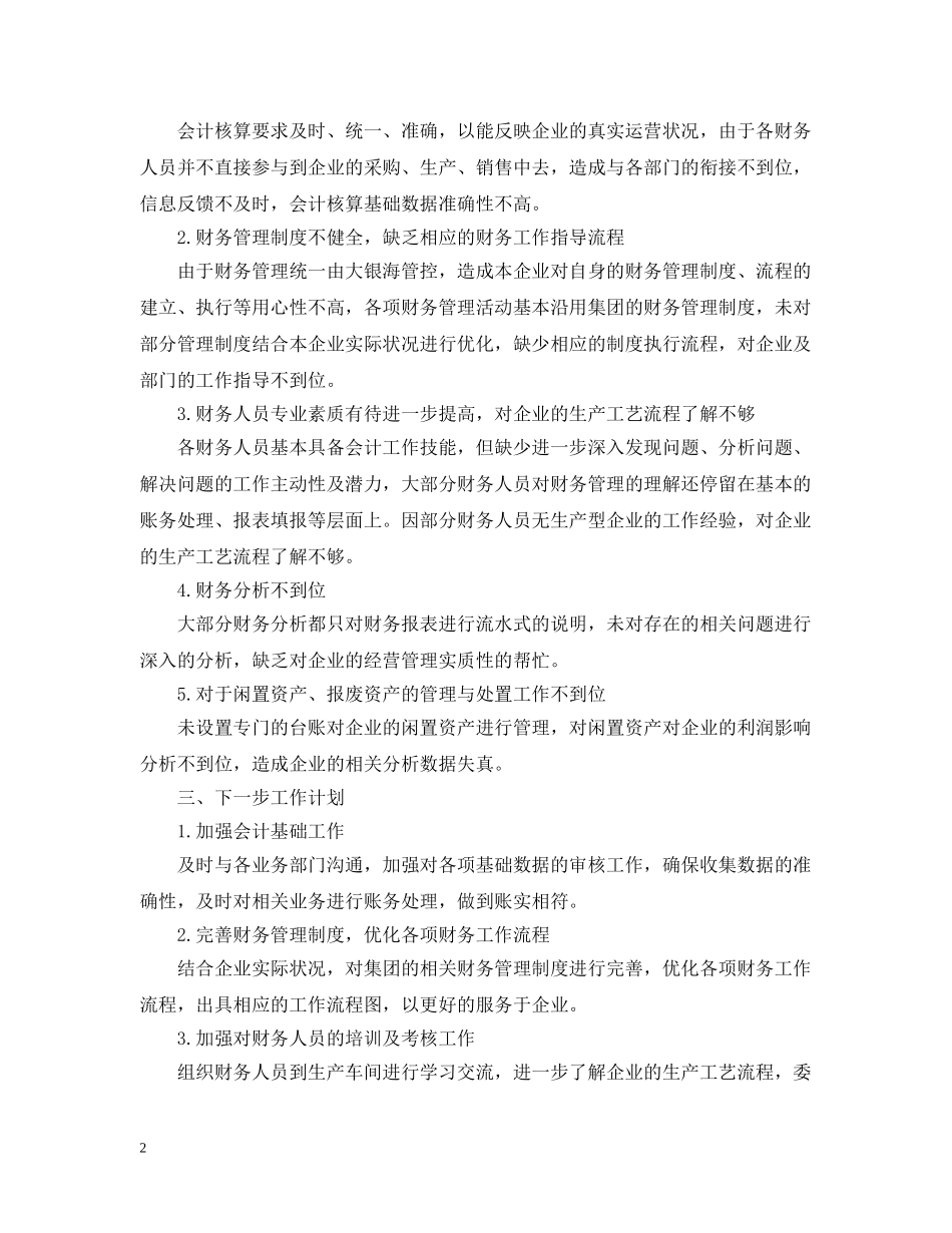 财务人员月度的工作总结 _第2页