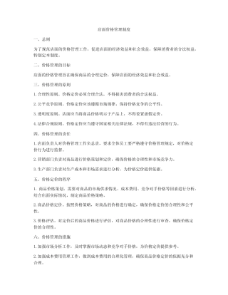 店面价格管理制度