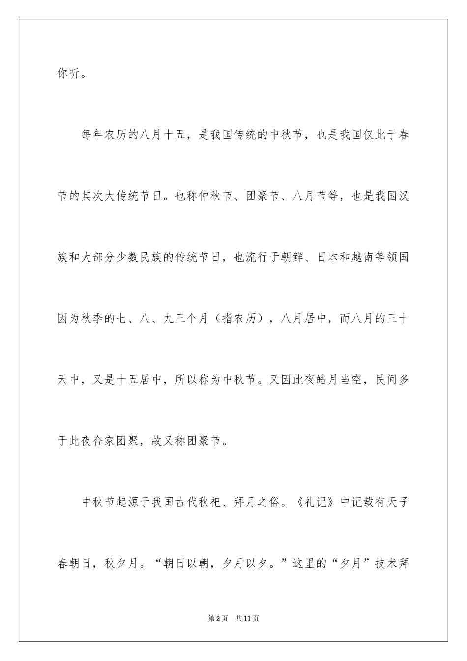 2024中秋节的来历作文_13_第2页