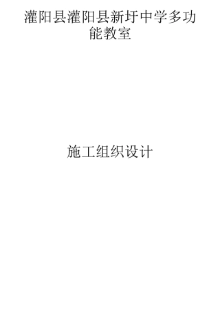 中学学校学生食堂工程施工组织设计(加层)