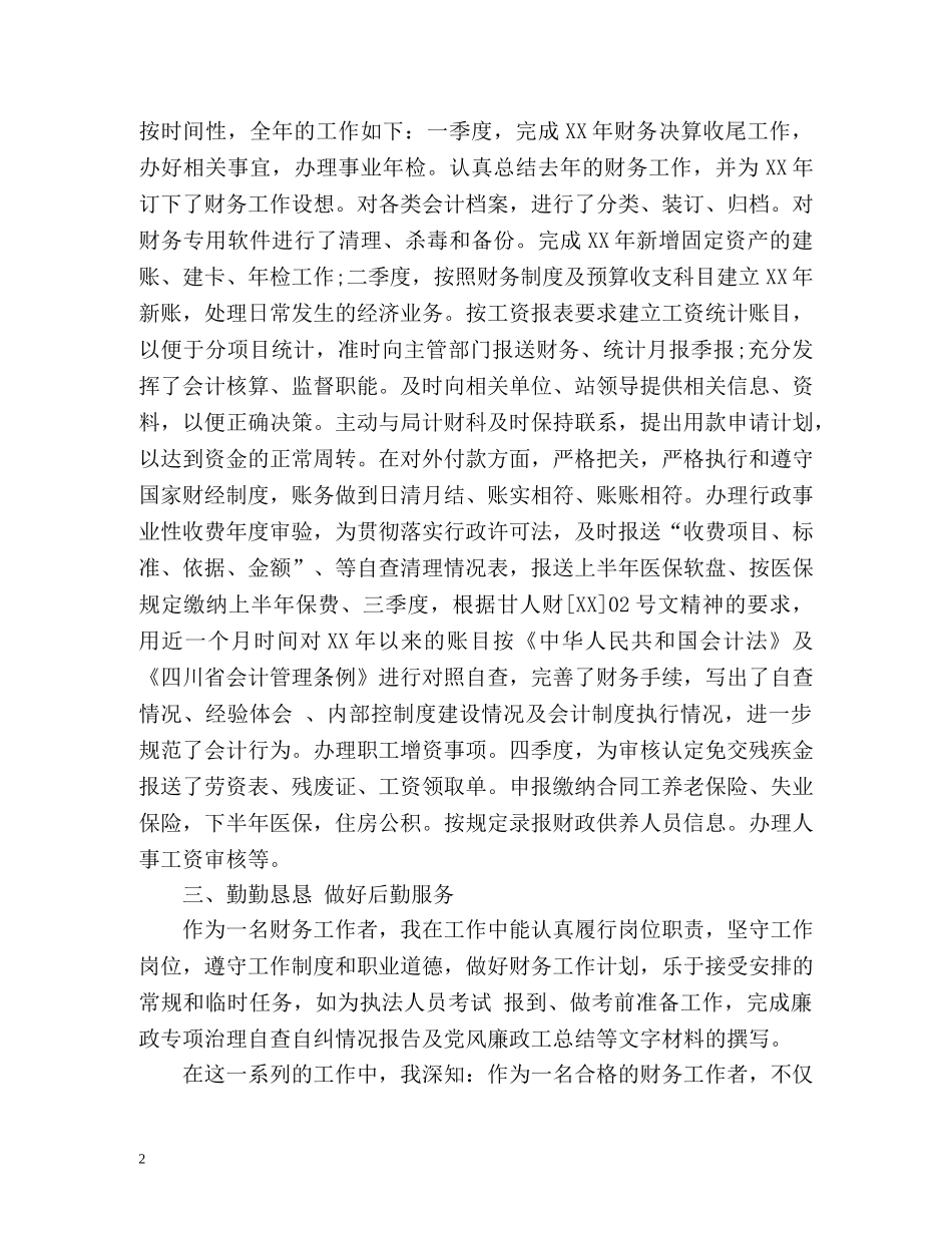 财务人员月度工作总结 _第2页