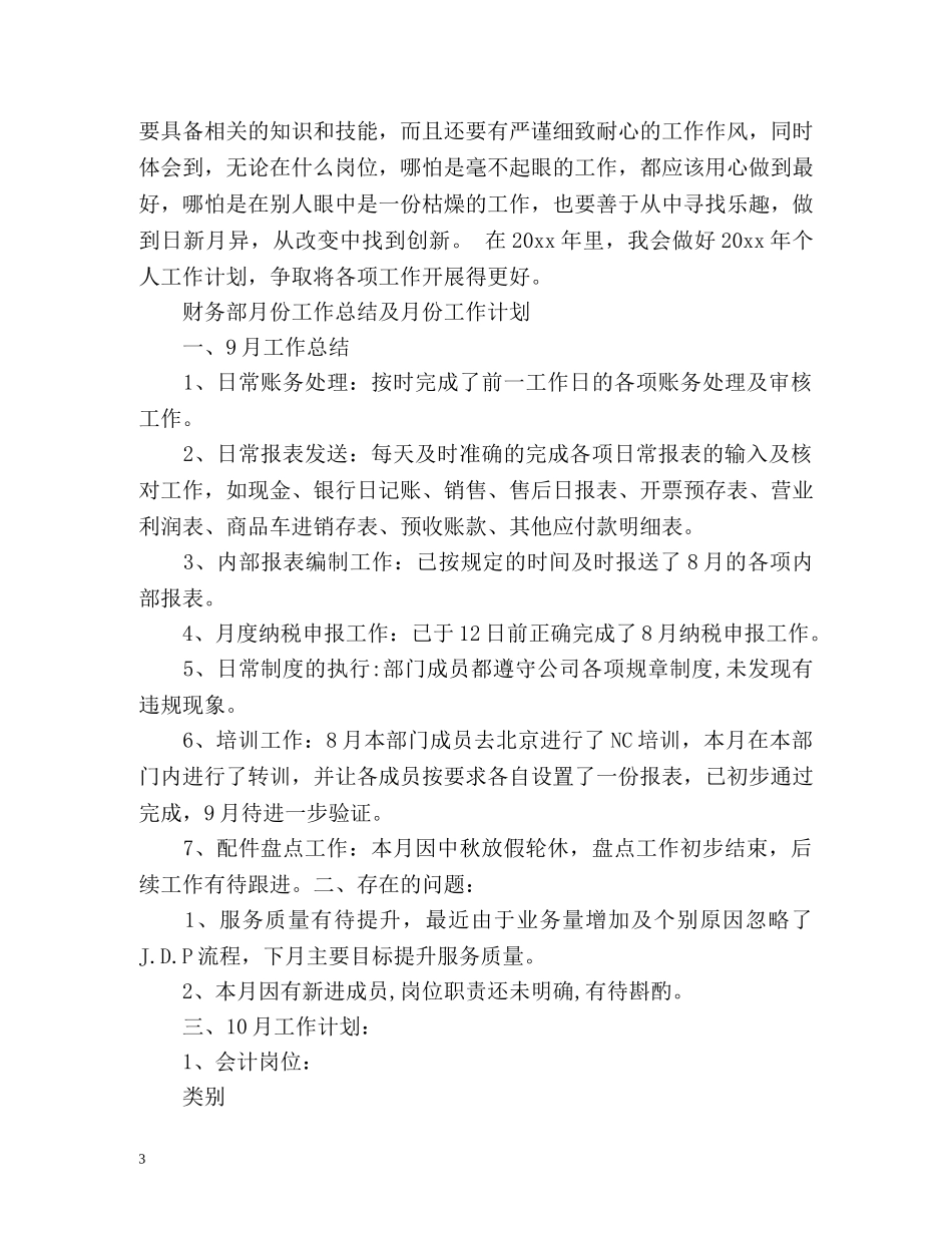 财务人员月度工作总结 _第3页