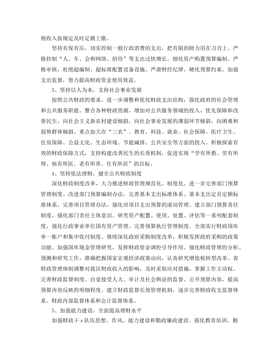 财务人员新年工作计划范文 _第2页