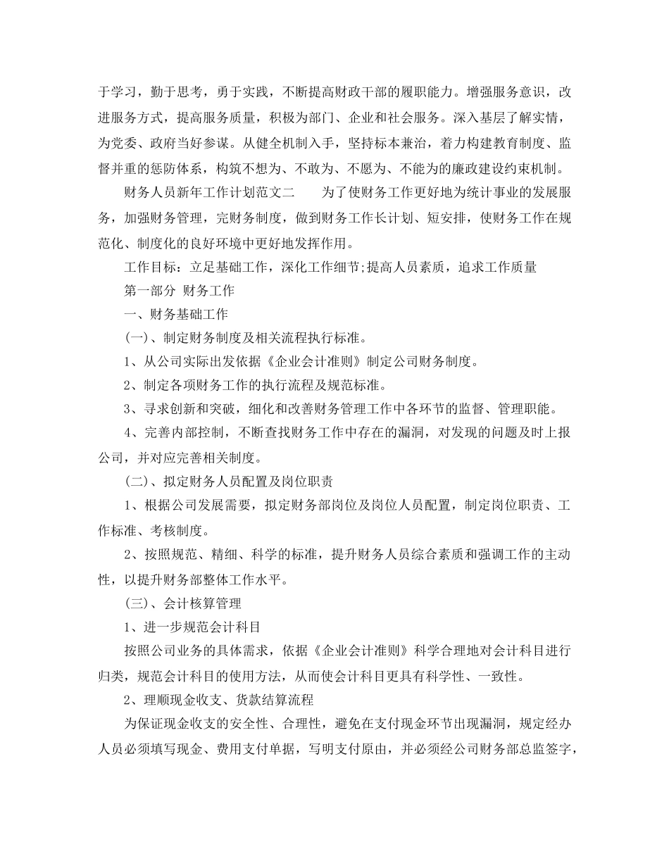 财务人员新年工作计划范文 _第3页