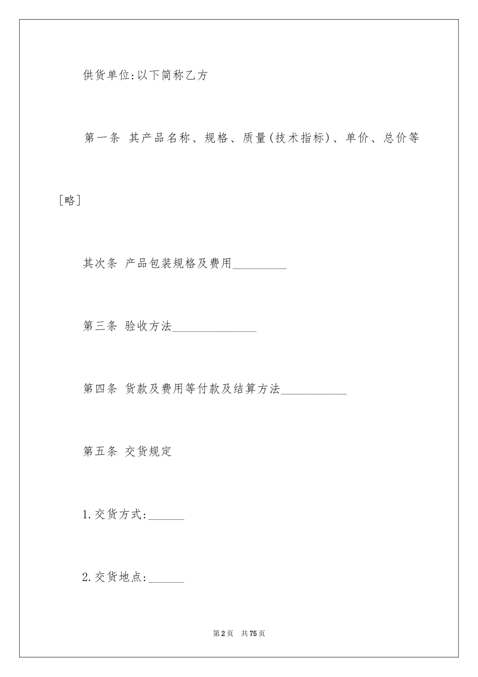 2024产品销售合同_407_第2页