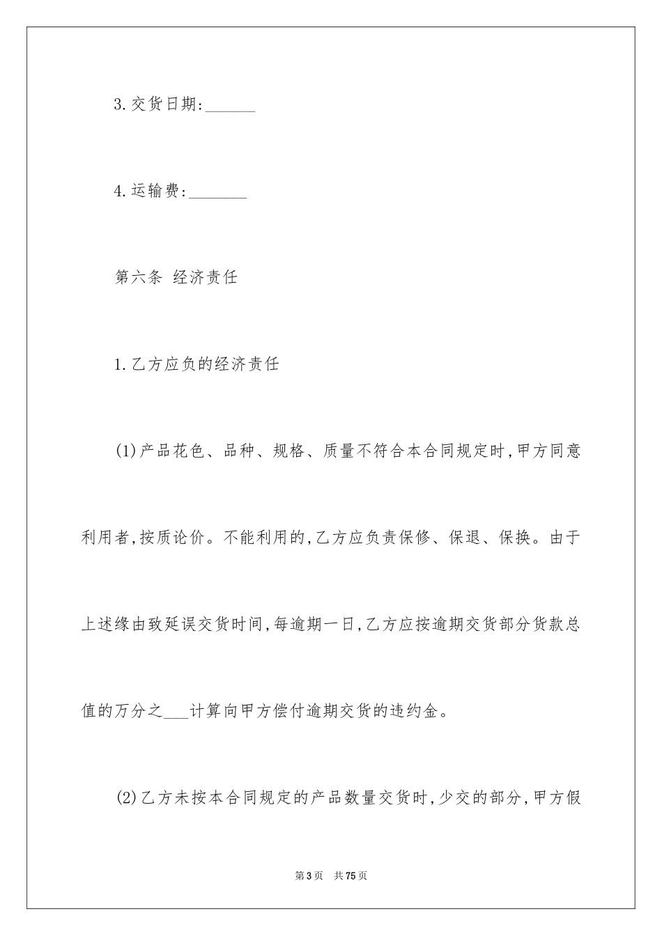 2024产品销售合同_407_第3页