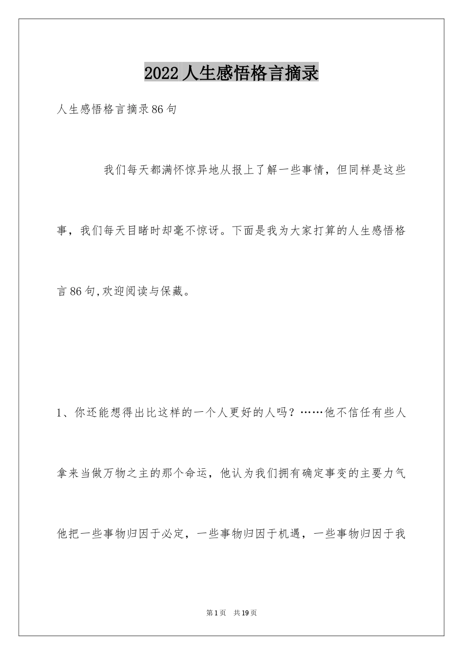 2024人生感悟格言摘录_46_第1页