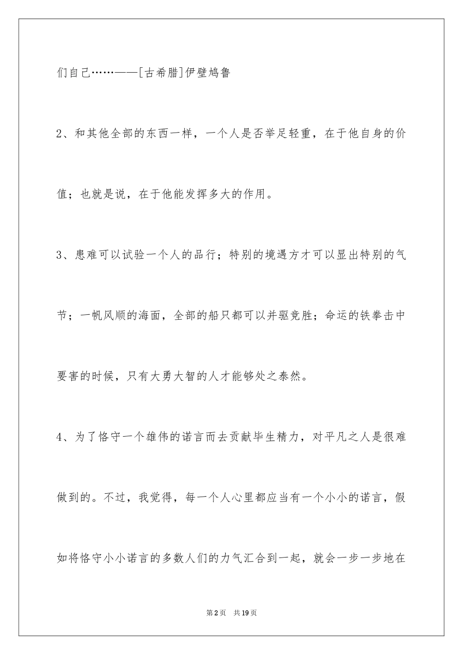 2024人生感悟格言摘录_46_第2页