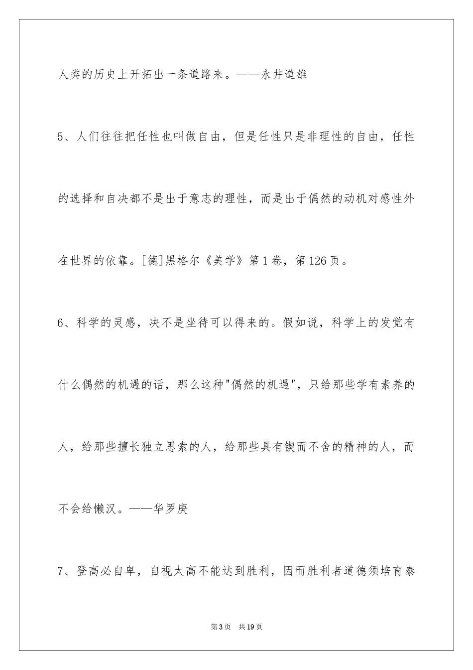 2024人生感悟格言摘录_46_第3页