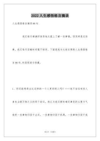 2024人生感悟格言摘录_46