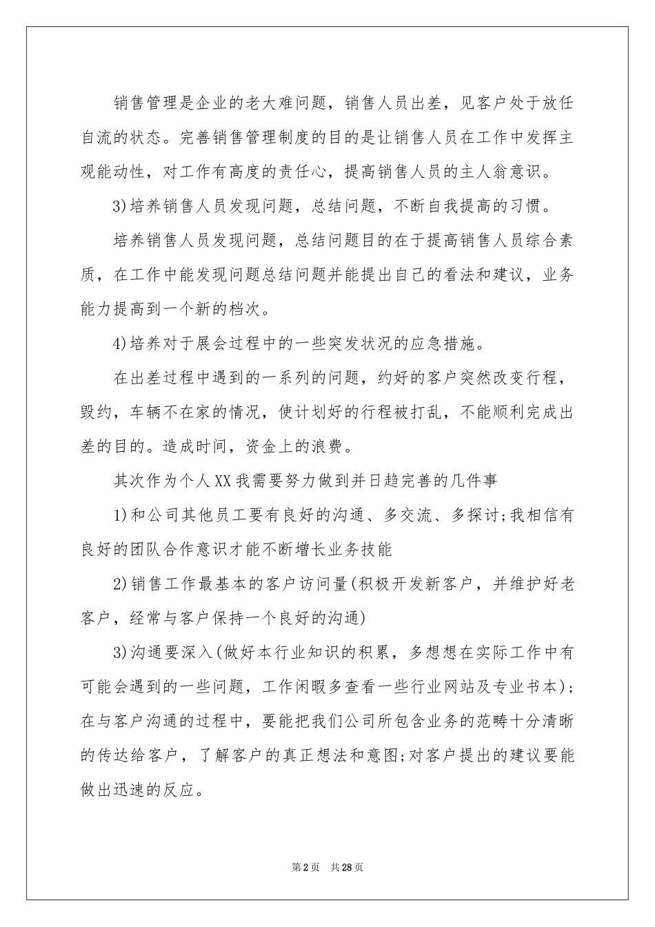 个人销售季度工作参考计划_第2页