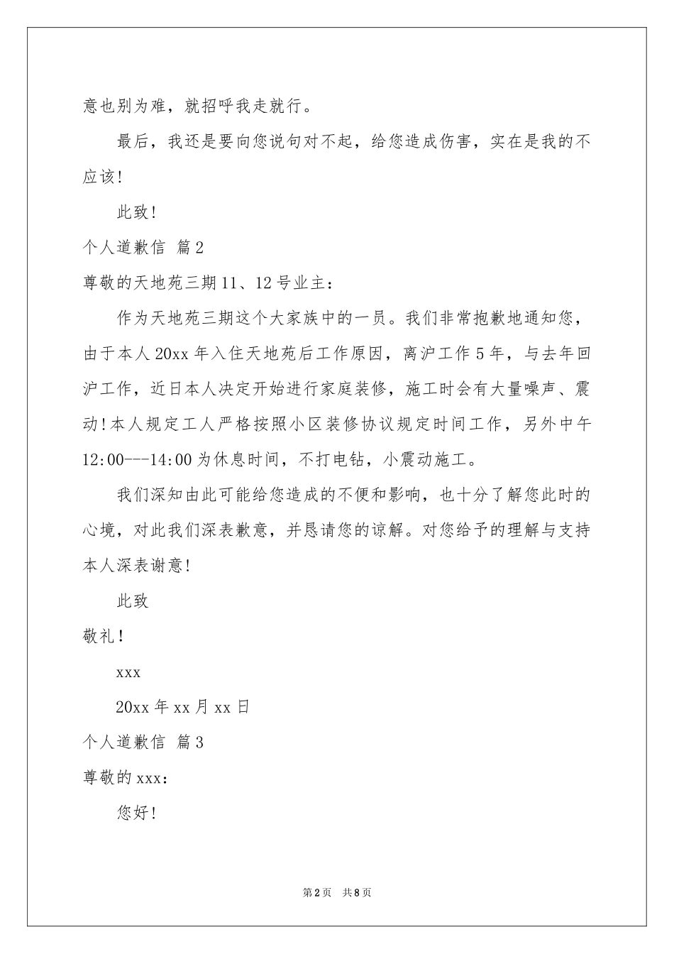 个人道歉信锦集八篇_第2页