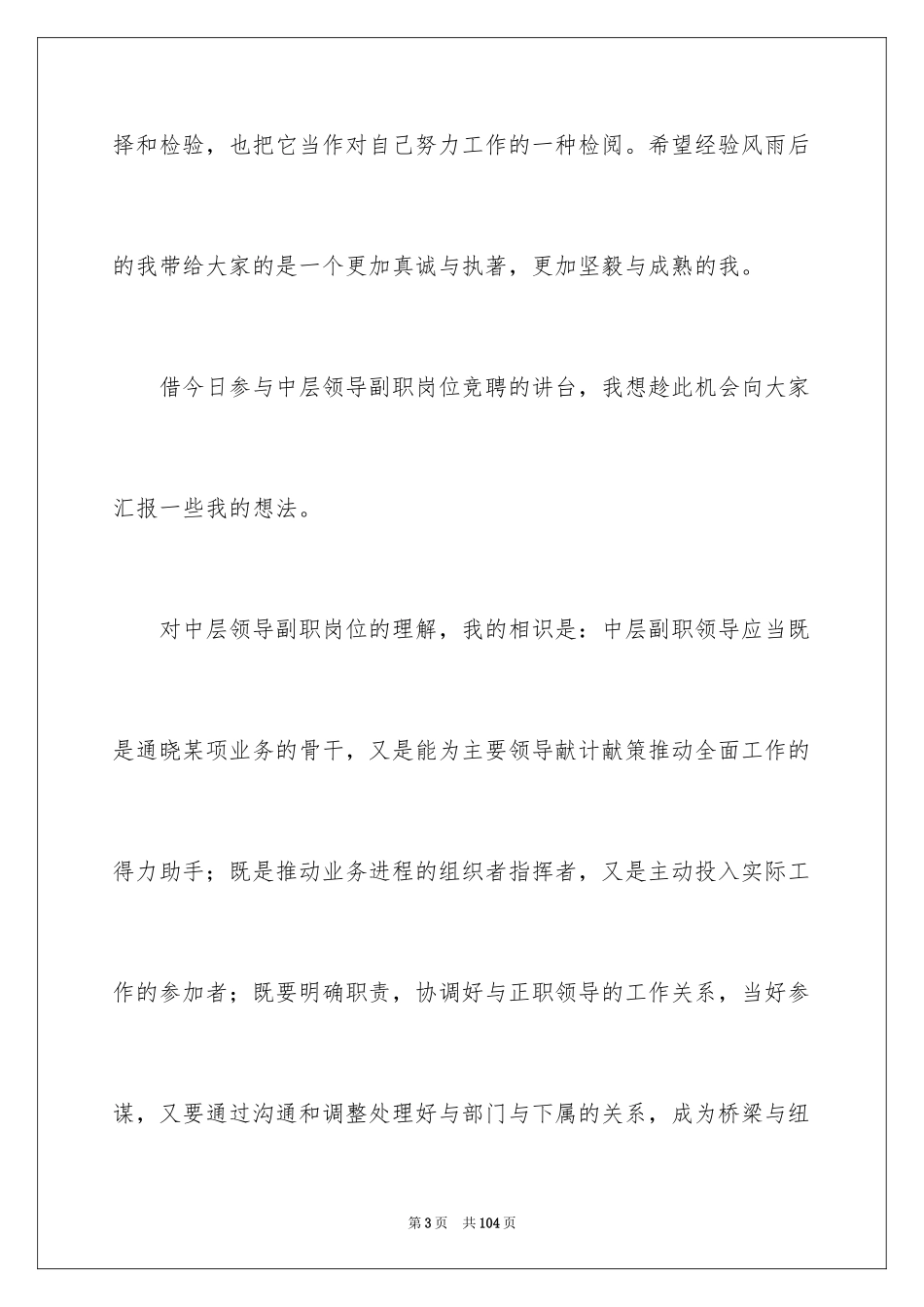 2024中层副职竞聘演讲稿_6_第3页
