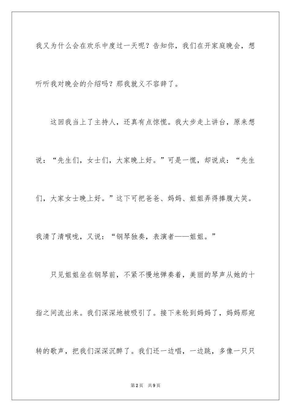 2024三年级趣事作文_第2页