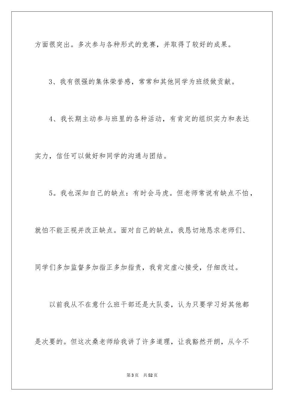 2024五年级竞选大队委演讲稿_12_第3页