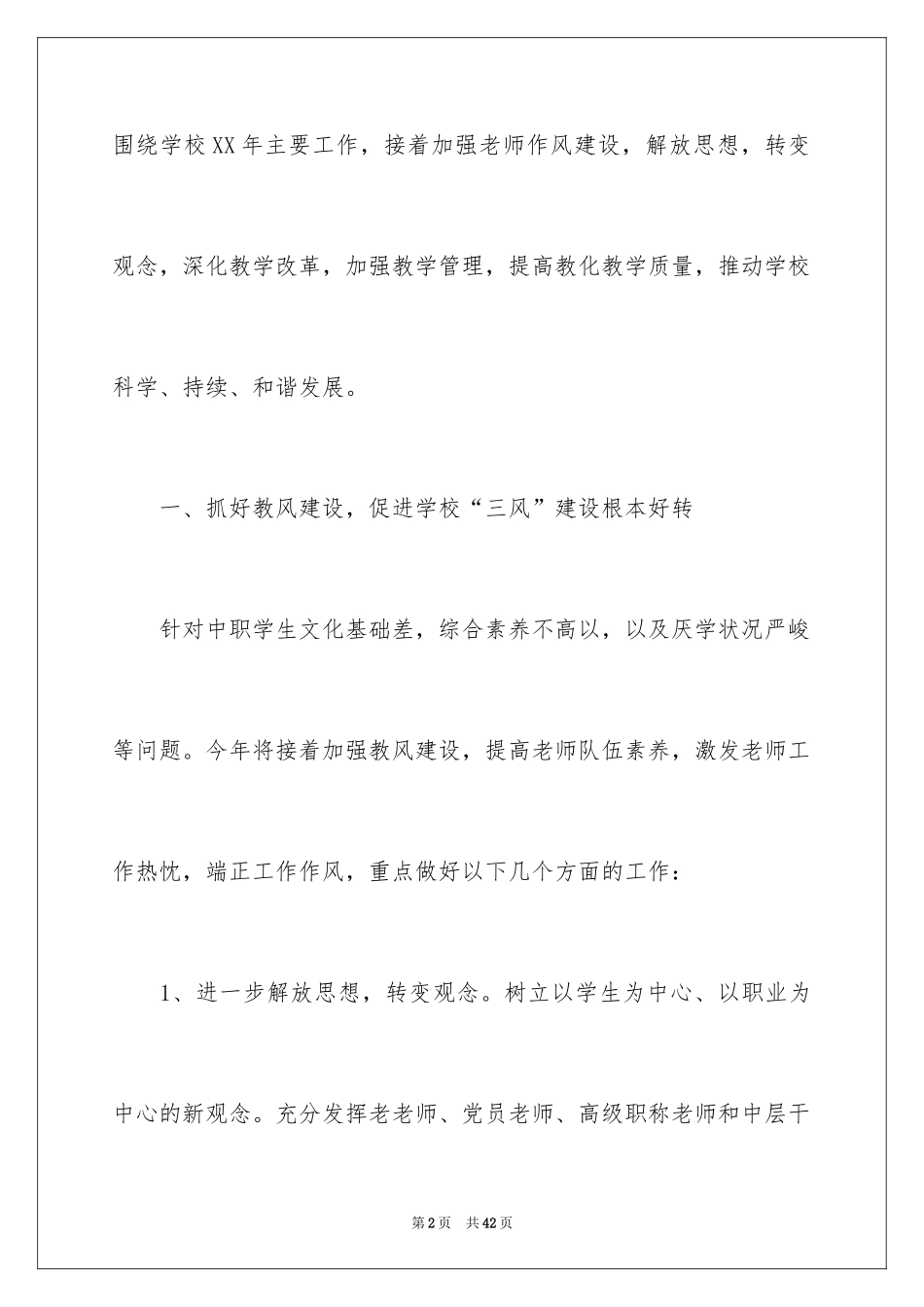 2024中职学校工作计划_1_第2页