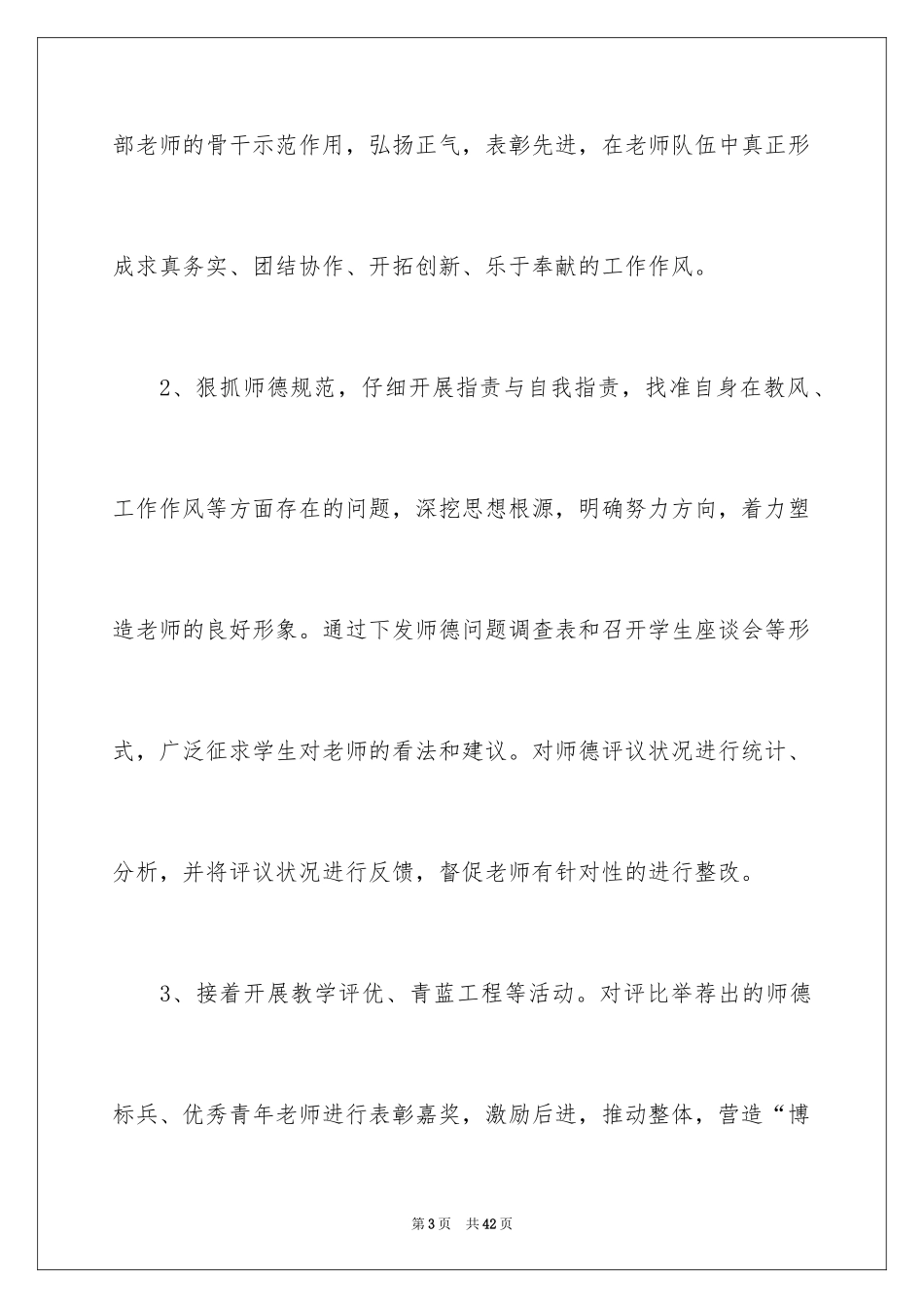 2024中职学校工作计划_1_第3页