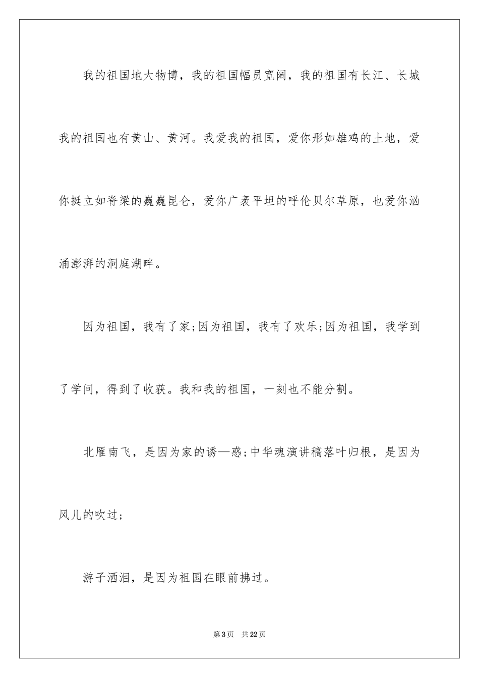 2024中华魂演讲稿参考_1_第3页