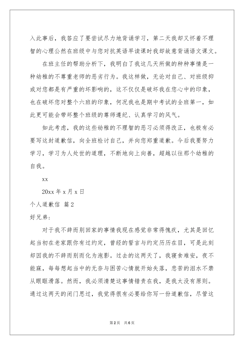 个人道歉信汇编六篇_第2页
