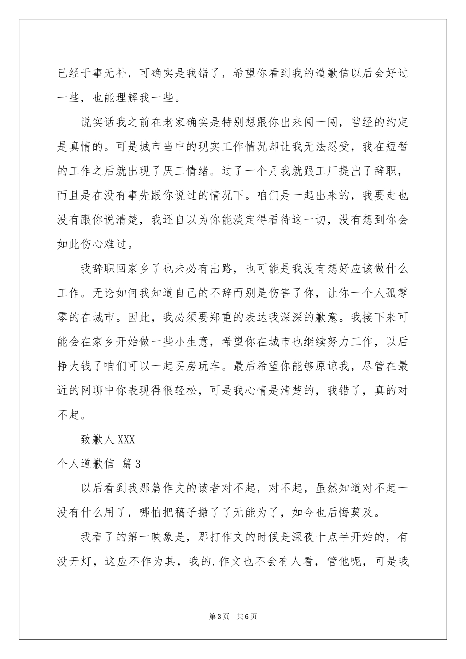 个人道歉信汇编六篇_第3页