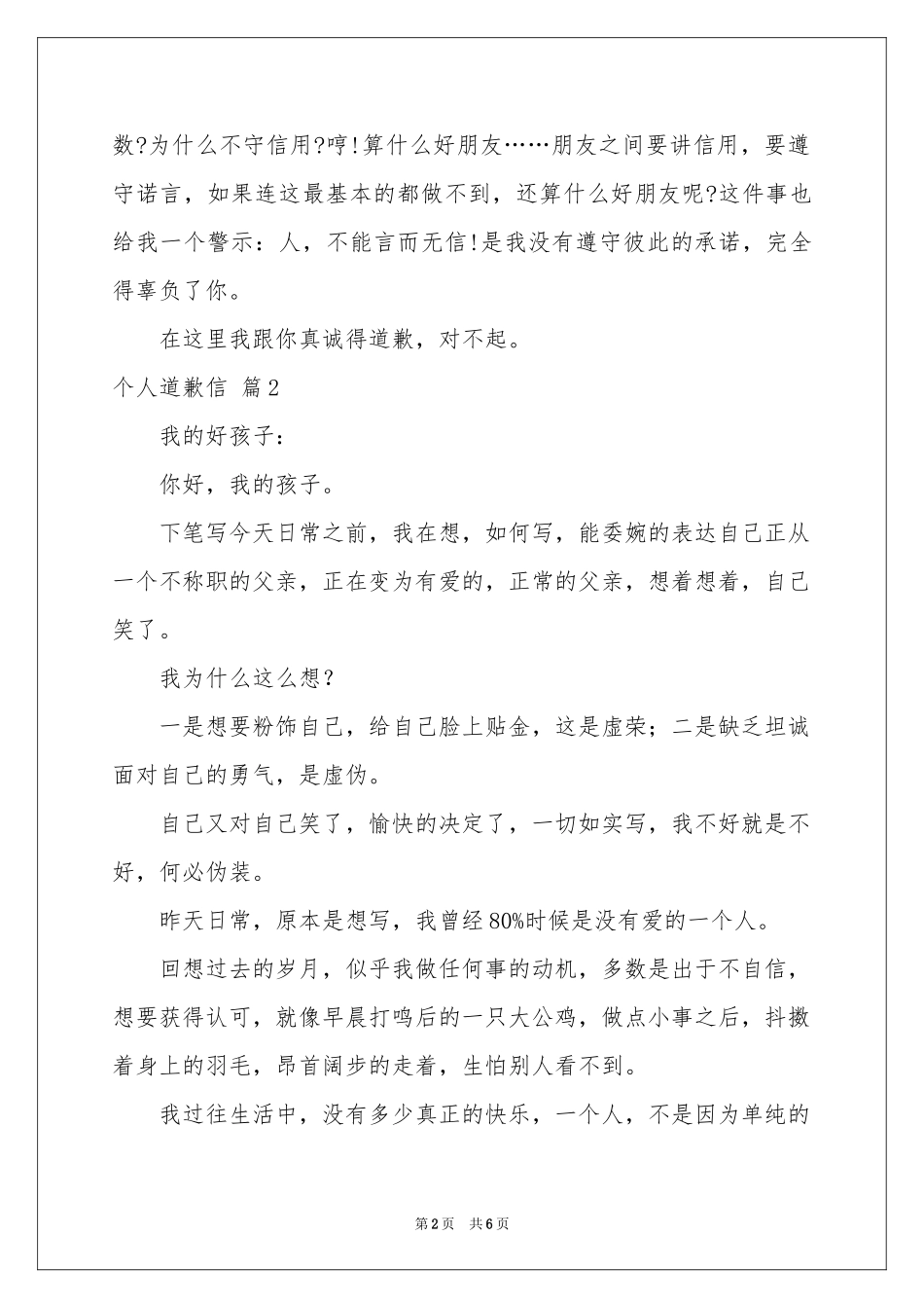 个人道歉信模板汇编5篇_第2页
